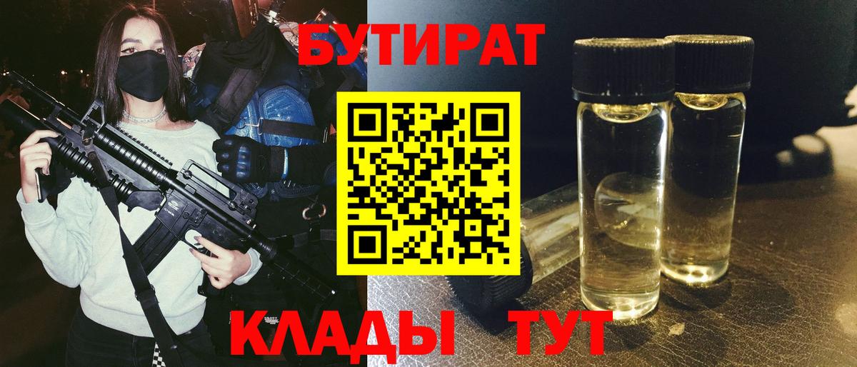 БУТИРАТ  Вход с VPN  Орёл  БУТИРАТ Butirat 