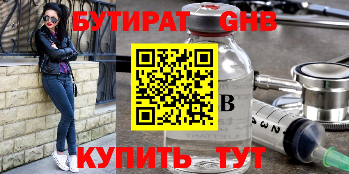 БУТИРАТ вода Орёл