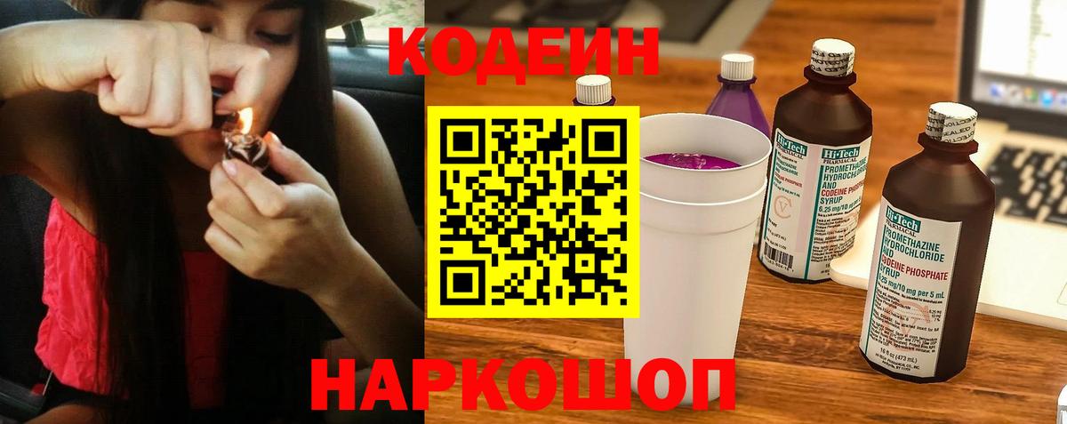 Орёл  Кодеин напиток Lean (лин)  Вход с VPN 