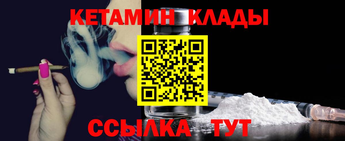 Кетамин ketamine  Вход с VPN  Орёл 