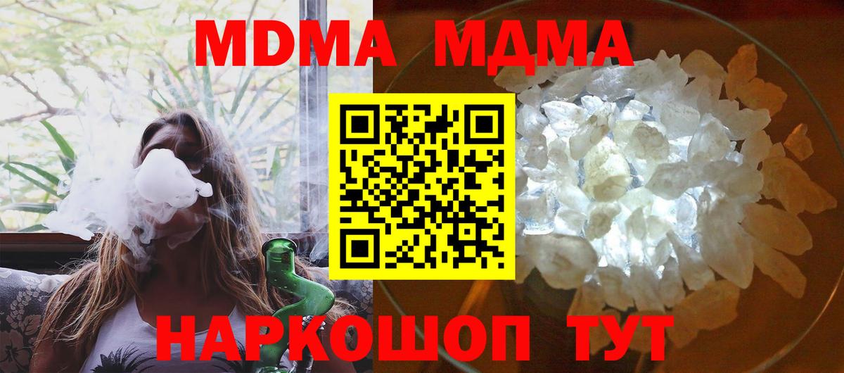 МДМА VHQ  Вход с VPN  МДМА crystal  Орёл 